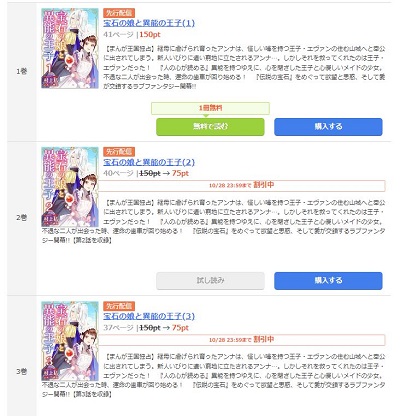 宝石の娘と異能の王子まんが王国