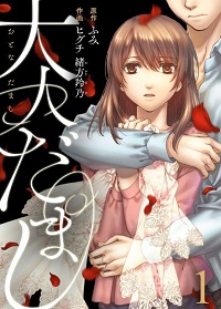 大人だまし漫画