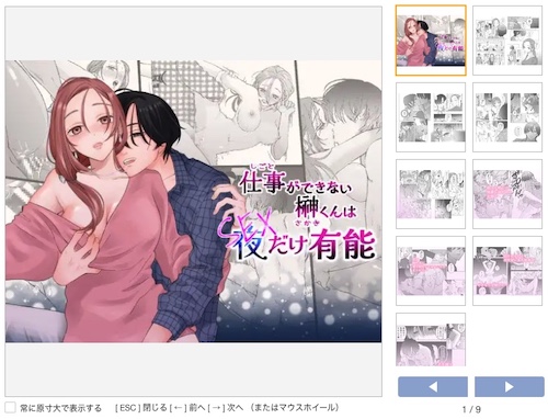 仕事ができない榊くんは夜だけ有能漫画試し読み