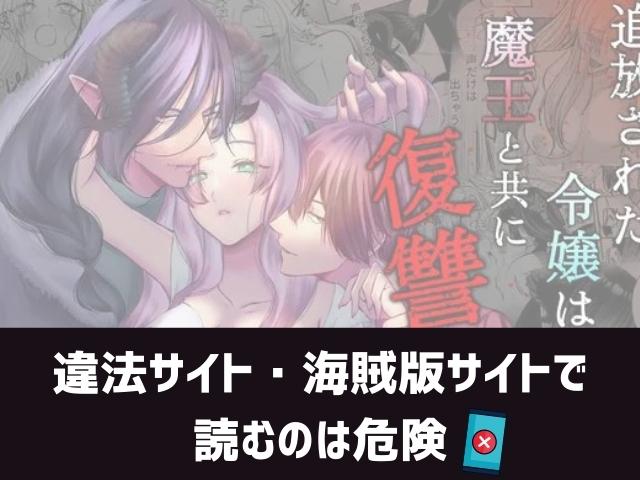 追放された令嬢は魔王と共に復讐する ep.1漫画違法サイト