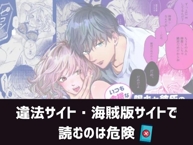 いつも余裕な陽キャ彼氏の嫉妬えっちが止まらない!!漫画違法サイト