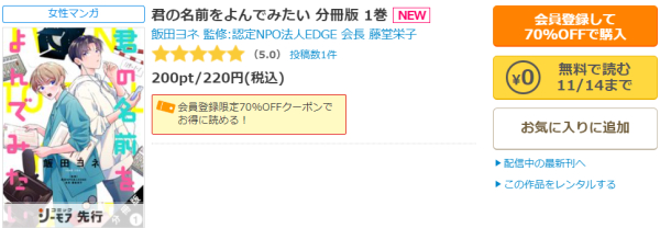 君の名前をよんでみたいDLsite300円OFFクーポン
