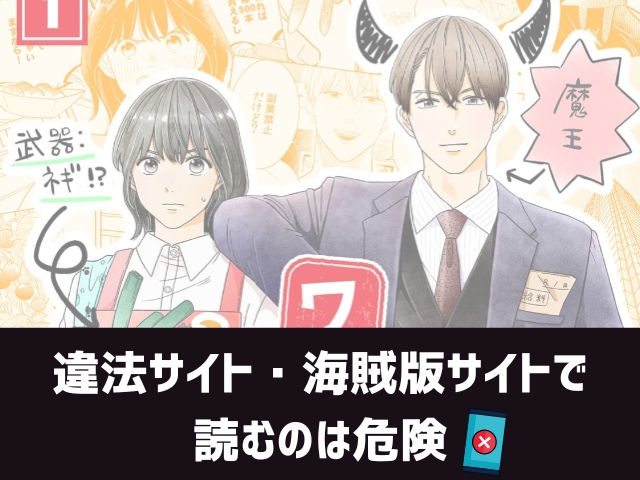 御曹司、ワケありの庶民をお気に召す。漫画違法サイト