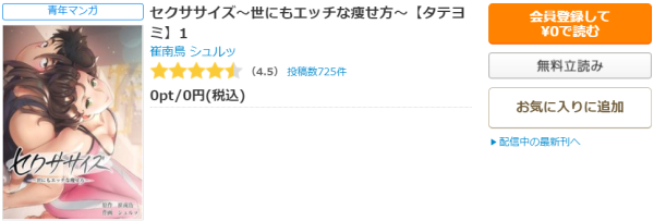セクササイズコミックシーモア70%OFFクーポン