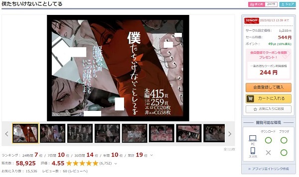 僕たちいけないことしてるdlsite