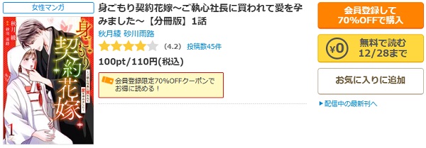 身ごもり契約花嫁～ご執心社長に買われて愛を孕みました～コミックシーモア