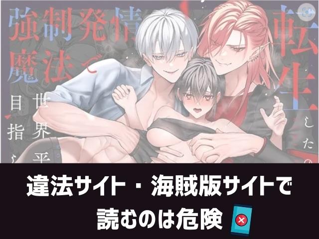 転生したので強制発情魔法で世界平和を目指します漫画違法サイト