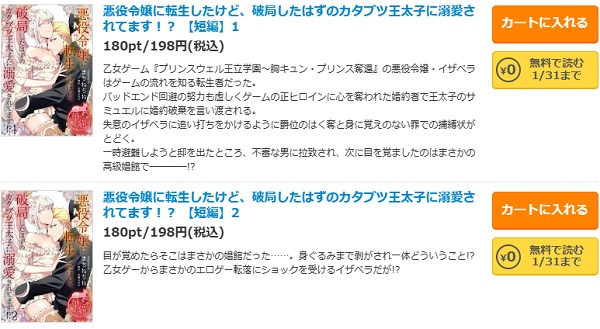 悪役令嬢に転生したけど、破局したはずのカタブツ王太子に溺愛されてますコミックシーモア