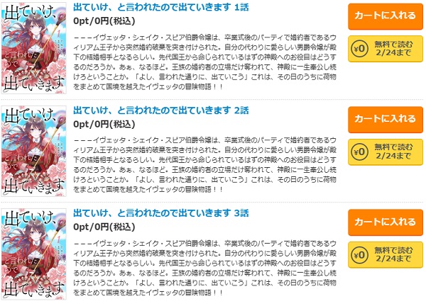 出ていけ、と言われたので出ていきますコミックシーモア