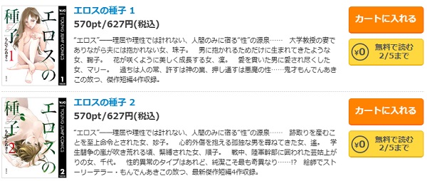 エロスの種子コミックシーモア