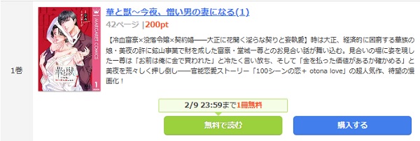 華と獣～今夜、憎い男の妻になるまんが王国