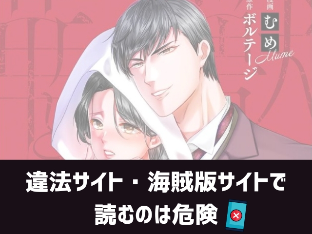 華と獣～今夜、憎い男の妻になる漫画違法サイト