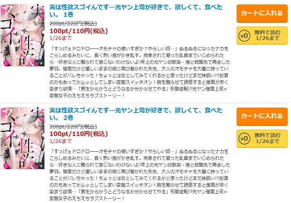 実は性欲スゴイんです…元ヤン上司が好きで、欲しくて、食べたい。コミックシーモア