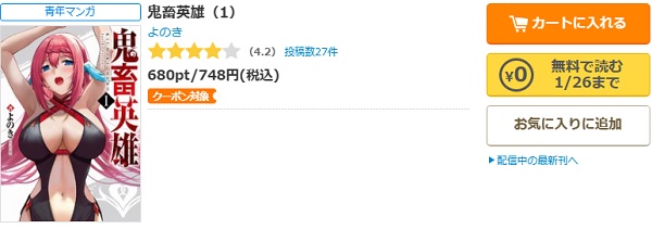 鬼畜英雄コミックシーモア