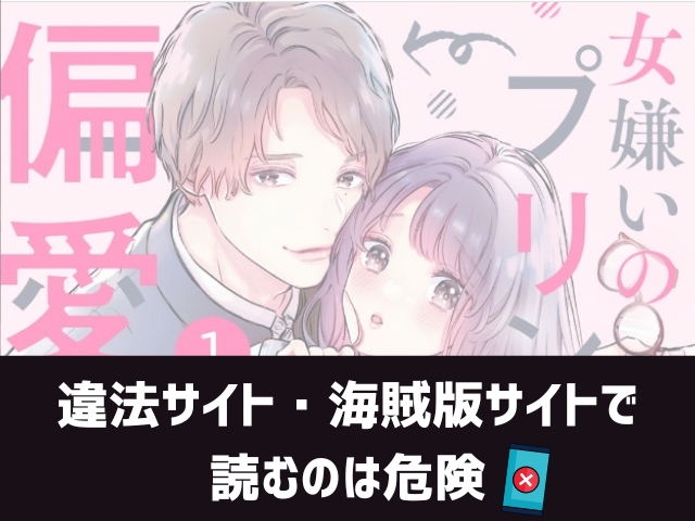noicomi女嫌いのプリンスは、地味子だけを偏愛したい。漫画違法サイト