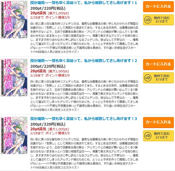 授か離婚～一刻も早く身籠って、私から解放してさしあげます！コミックシーモア