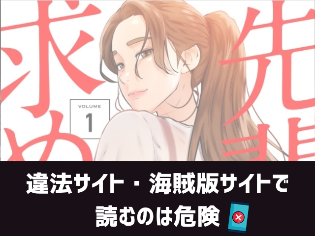 先輩たちに求められすぎて困っています…漫画違法サイト