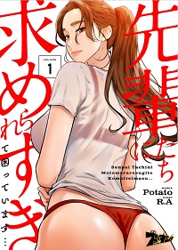 先輩たちに求められすぎて困っています…漫画