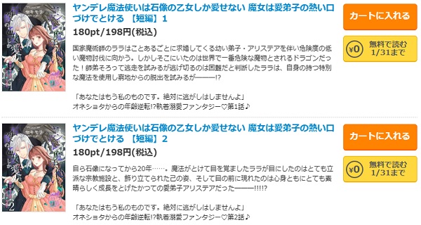 ヤンデレ魔法使いは石像の乙女しか愛せないコミックシーモア