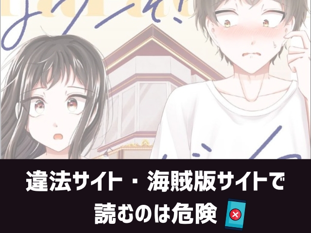 ようこそ!パラダイス劇場へ漫画違法サイト